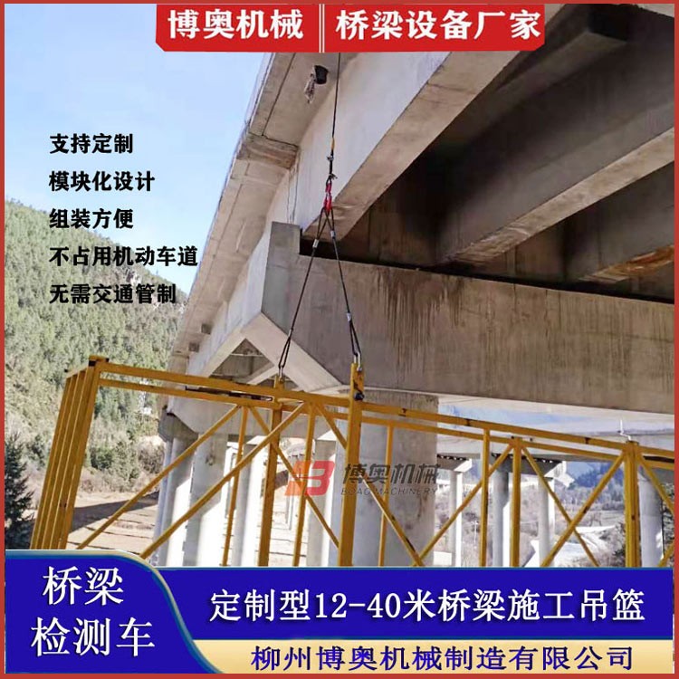 啓東(dong)易白农业机械有限责任公司QJ10米橋梁修(xiu)複修補吊(diao)籃平台生(sheng)産廠家