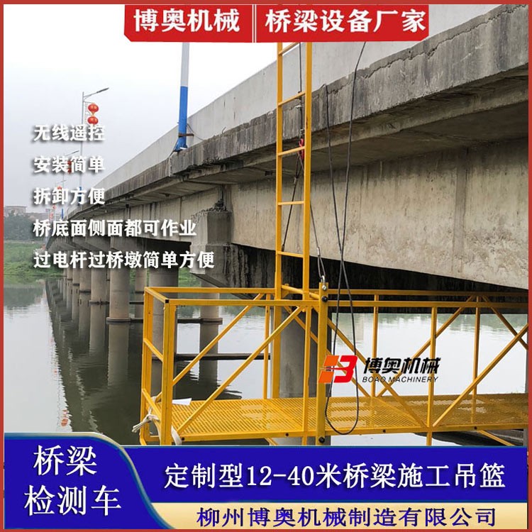 啓東(dong)易白农业机械有限责任公司QJ10米橋梁修(xiu)複修補吊(diao)籃平台生(sheng)産廠家