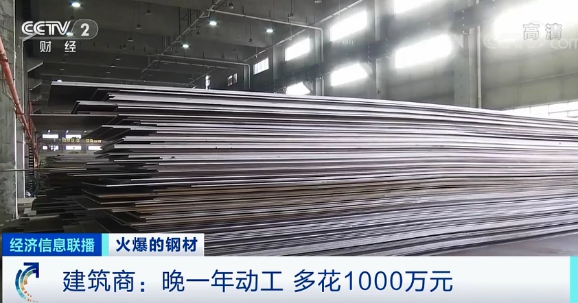 鋼材(cai)價格飙漲(zhang)1000，市場行情(qing)火爆，下遊(you)買家壓力(li)山大！究竟(jing)發生了什(shi)麽？