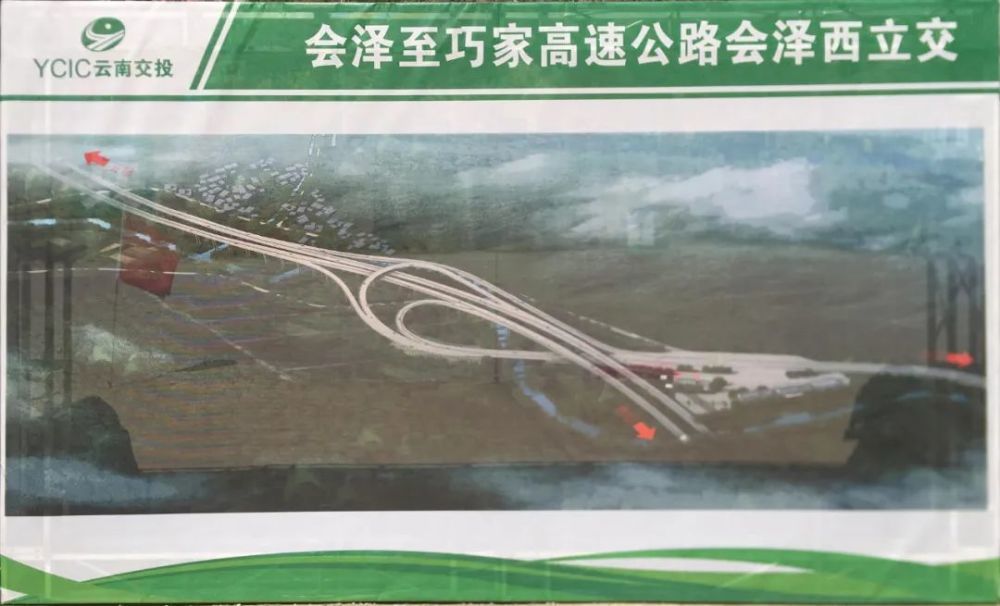 會(hui)澤至巧(qiao)家高速(su)公路初(chu)設路線(xian)圖及會(hui)澤西立(li)交鳥瞰(kan)圖來了(le)