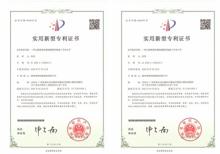 橋梁防撞(zhuang)牆模闆拆(chai)裝施工作(zuo)業台車